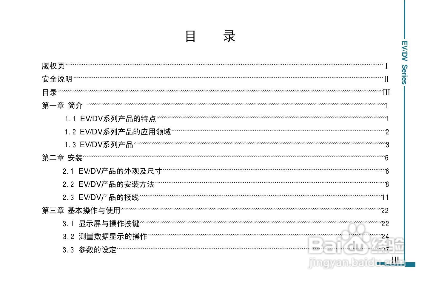 DV130数字电力仪表用户手册:[1]