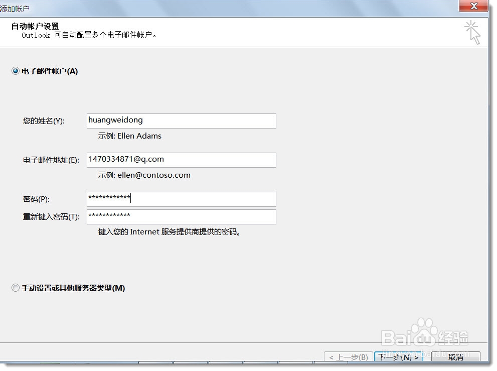 OUTLOOK 2013如何增加电子邮箱账号