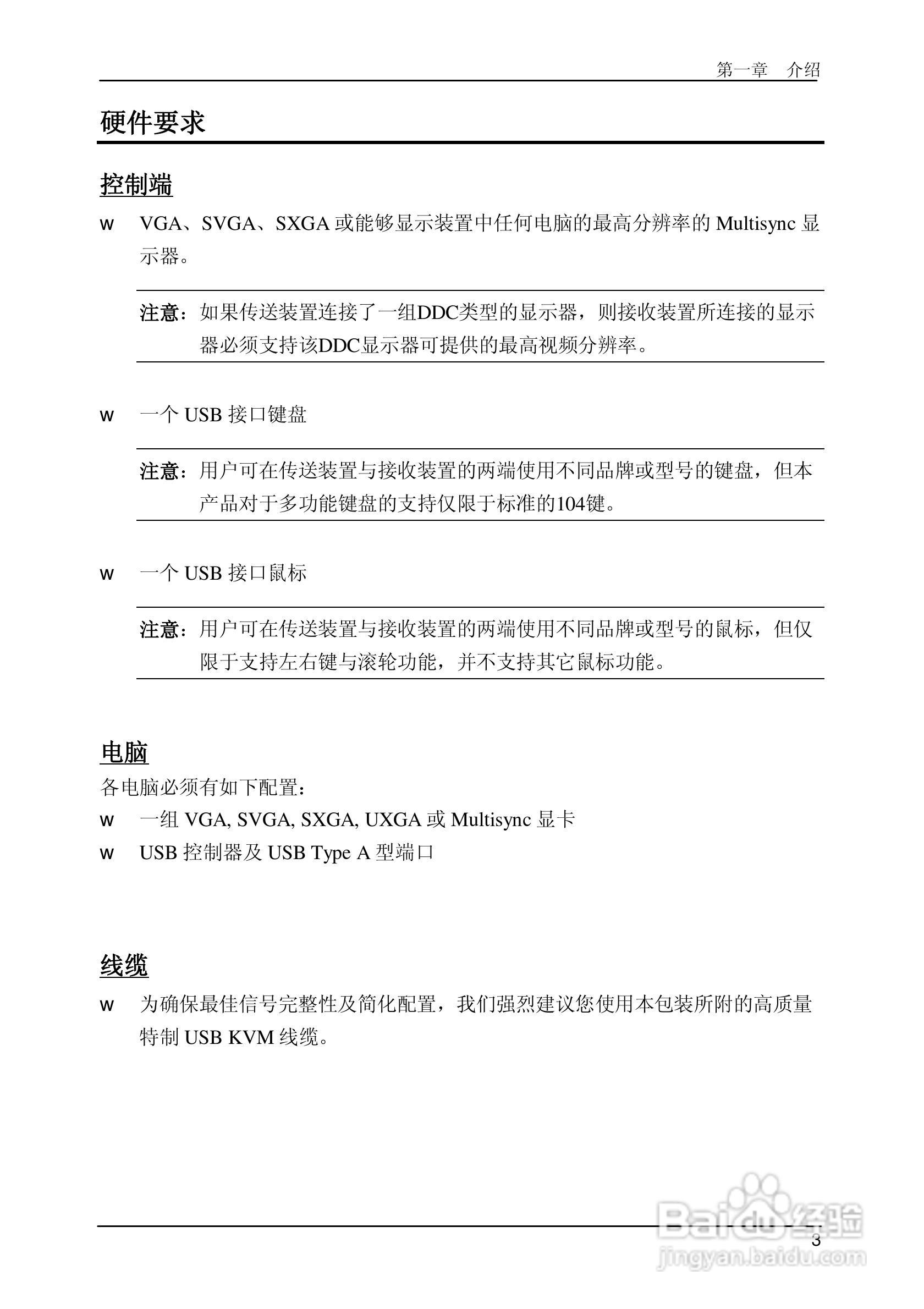数字KVM信号延长器CE790用户手册:[2]