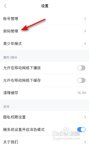 人人视频怎么设置密码?
