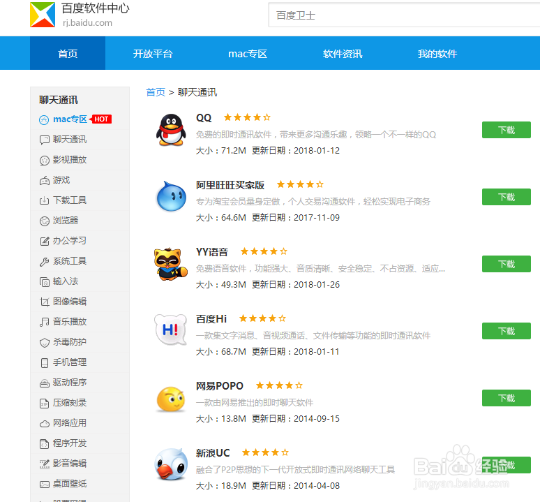 如何通过百度软件中心下载软件？