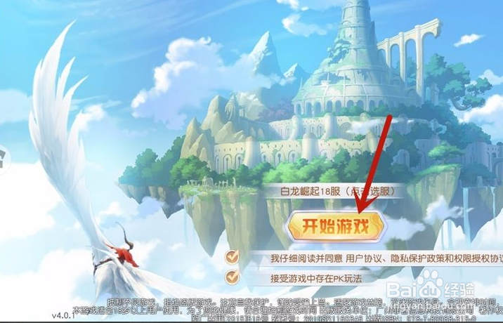 神剑仙旅怎么强化装备