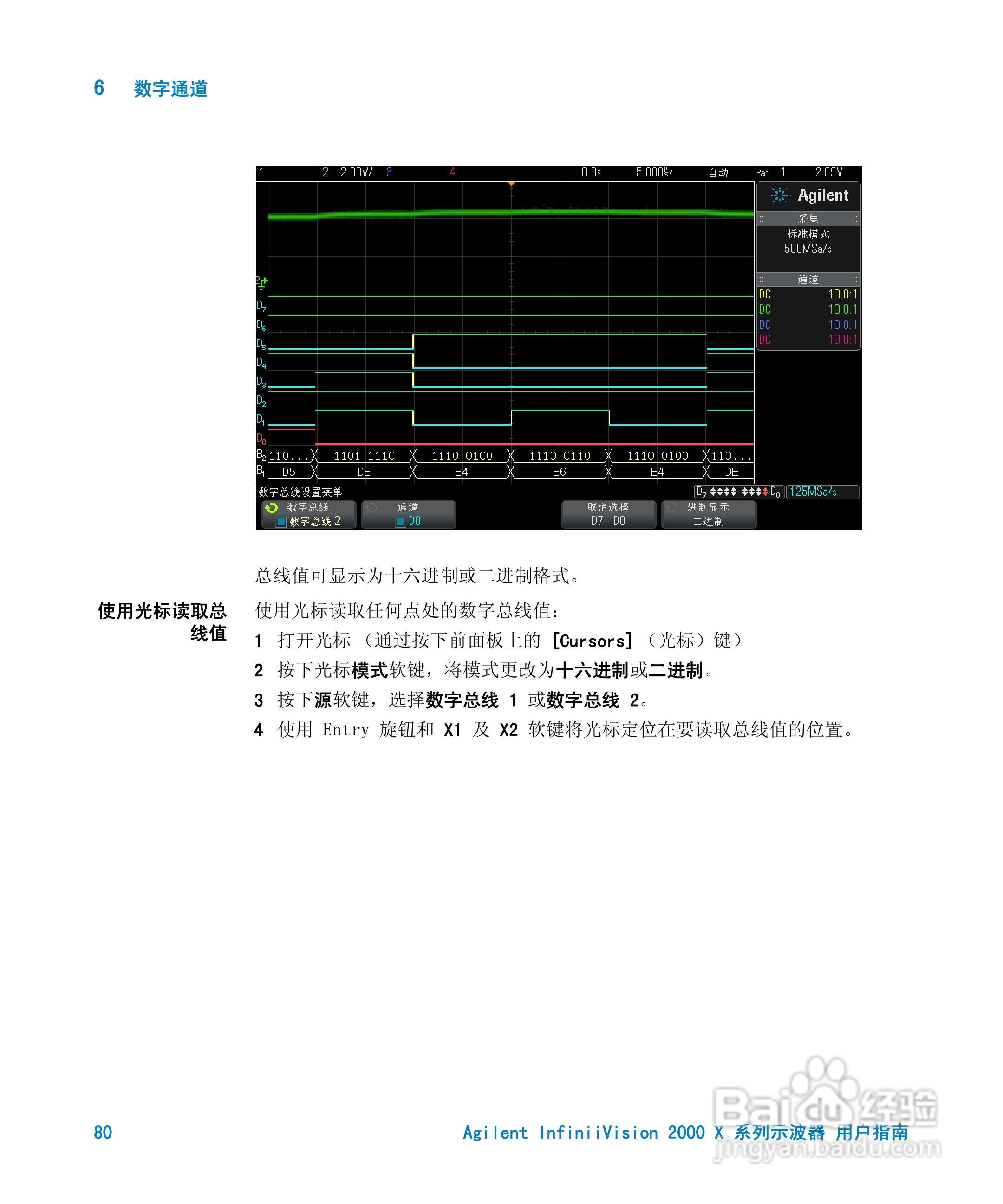 安捷伦InfiniiVision DSO-X 2024A示波器用户指南:[8]