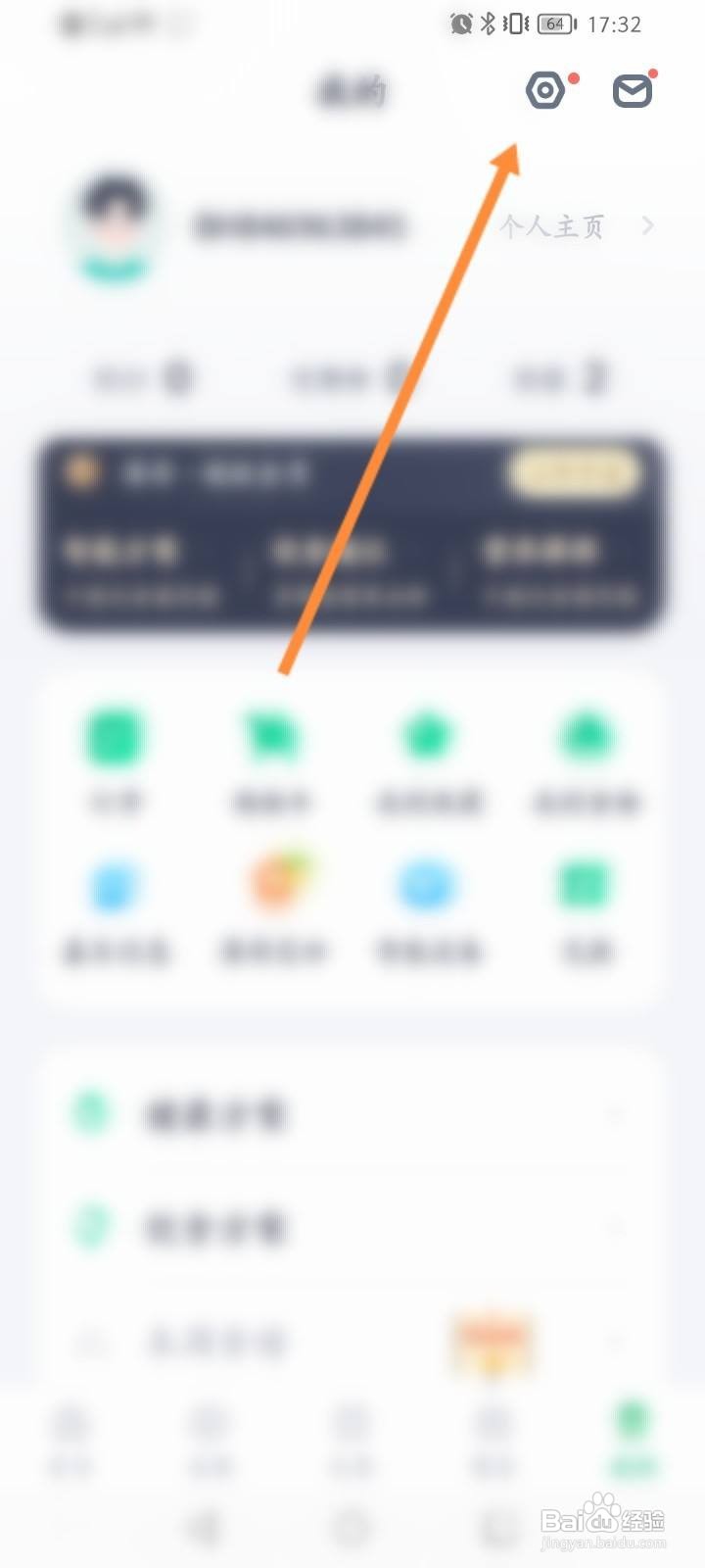 薄荷健康软件怎么进行举报