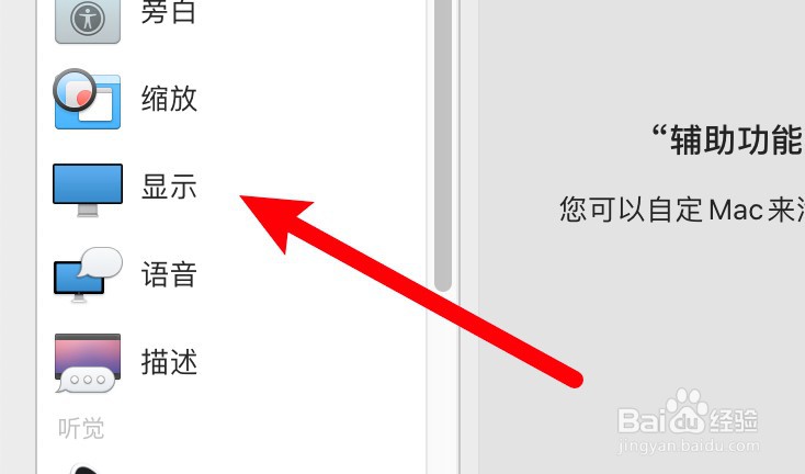 mac电脑怎么开启反转颜色的功能?