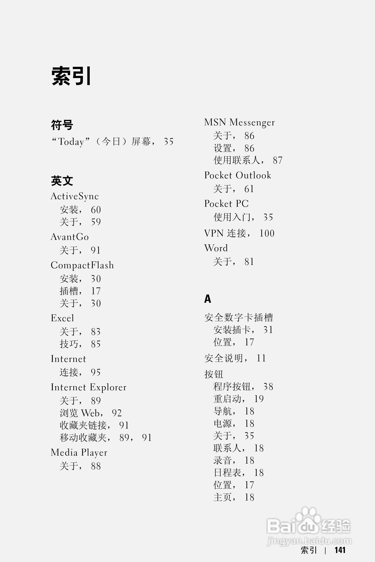 戴尔PDA(掌上电脑)HC03UL型说明书:[15]