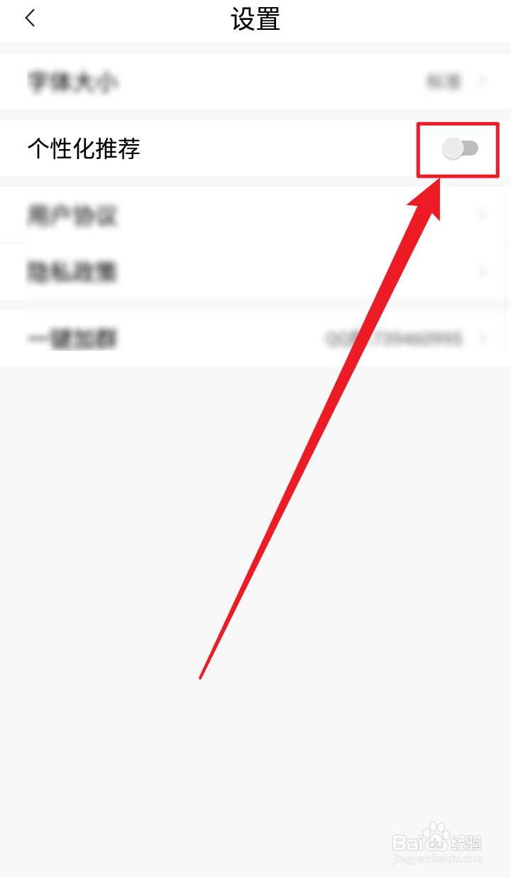 早闻天下事App如何关闭个性化推荐功能？