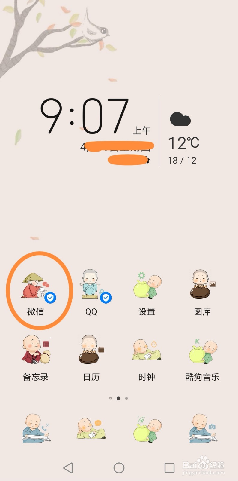 微信如何设置字体大小