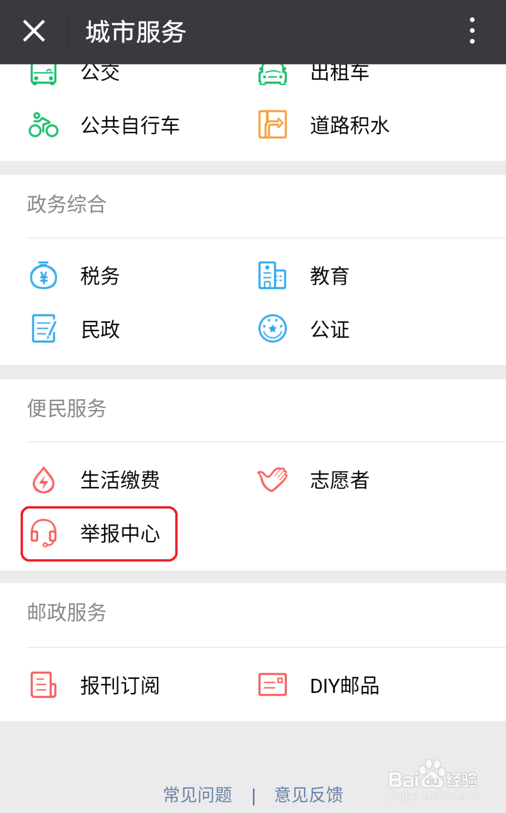 如何通过手机微信方便的进行旅游投诉
