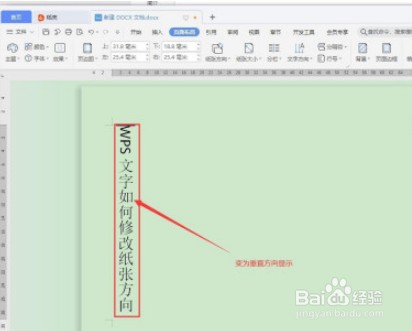 WPS文字方向如何修改