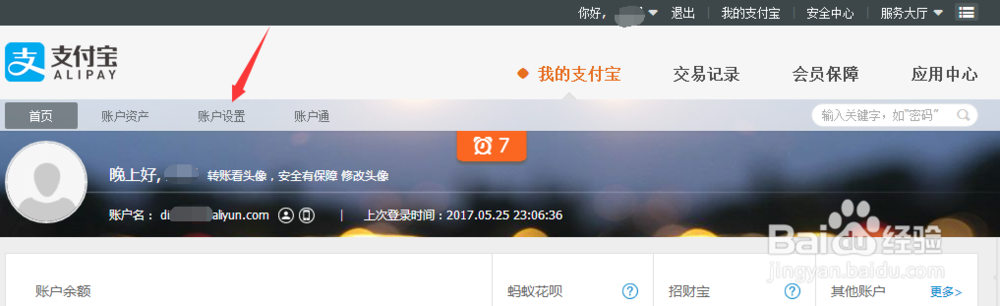 如何关闭、开启用手机号登录支付宝