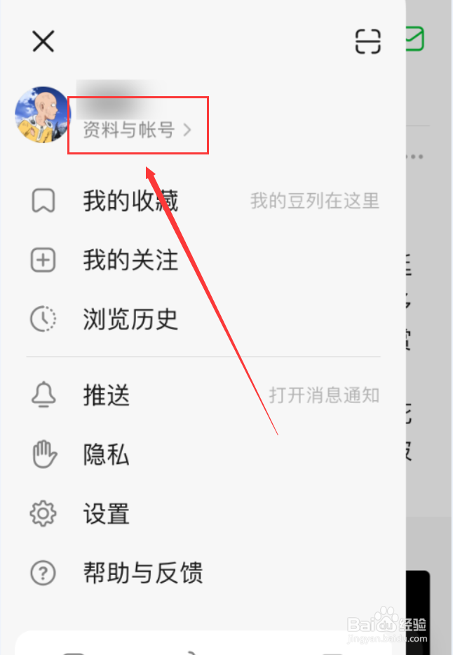 豆瓣App怎么更改密码