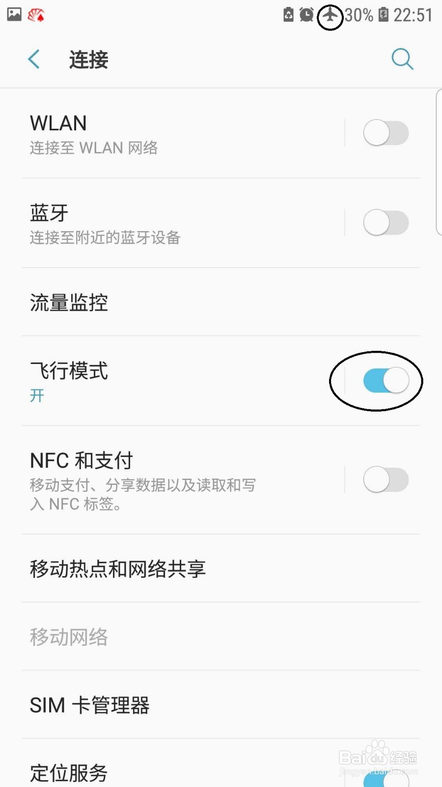 如何设置手机不在服务区