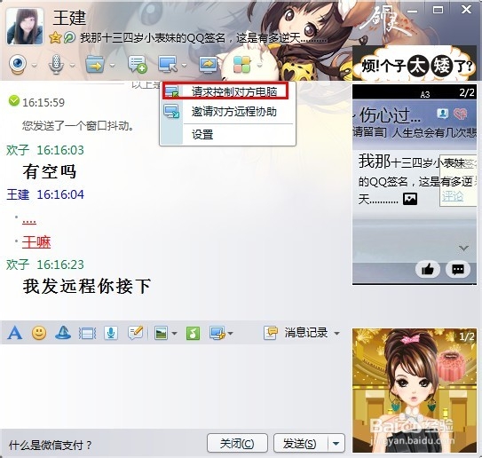 教你如何远程控制
