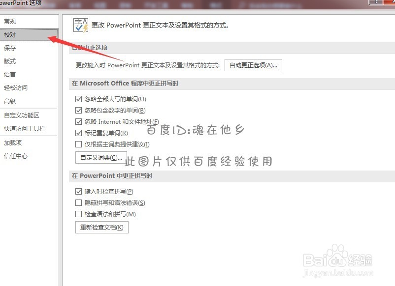 PPT2016系列教程-文件菜单详解19