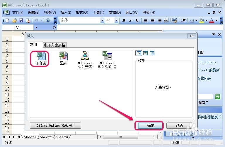 excel中怎样插入、删除、移动工作表