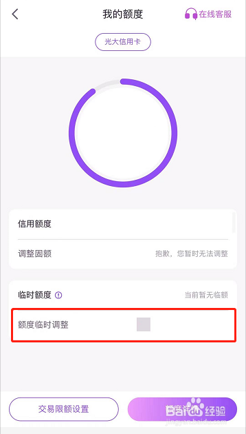 信用卡超限额怎么解除
