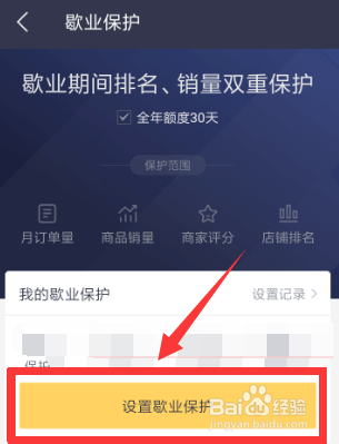 饿了么商家版过年休息怎么设置