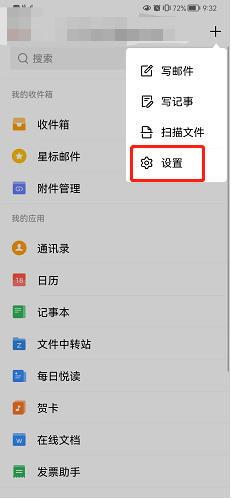 QQ邮箱怎么开启手势密码