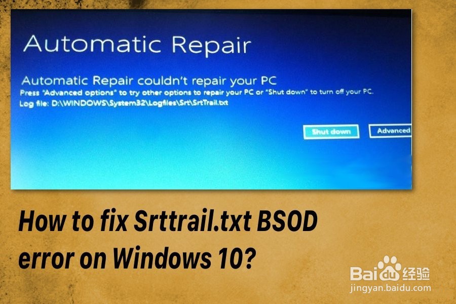 如何在Windows 10上修复Srttrail.txt BSOD错误