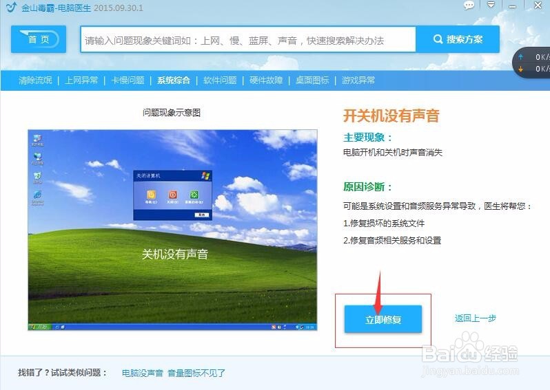 开关机没有声音