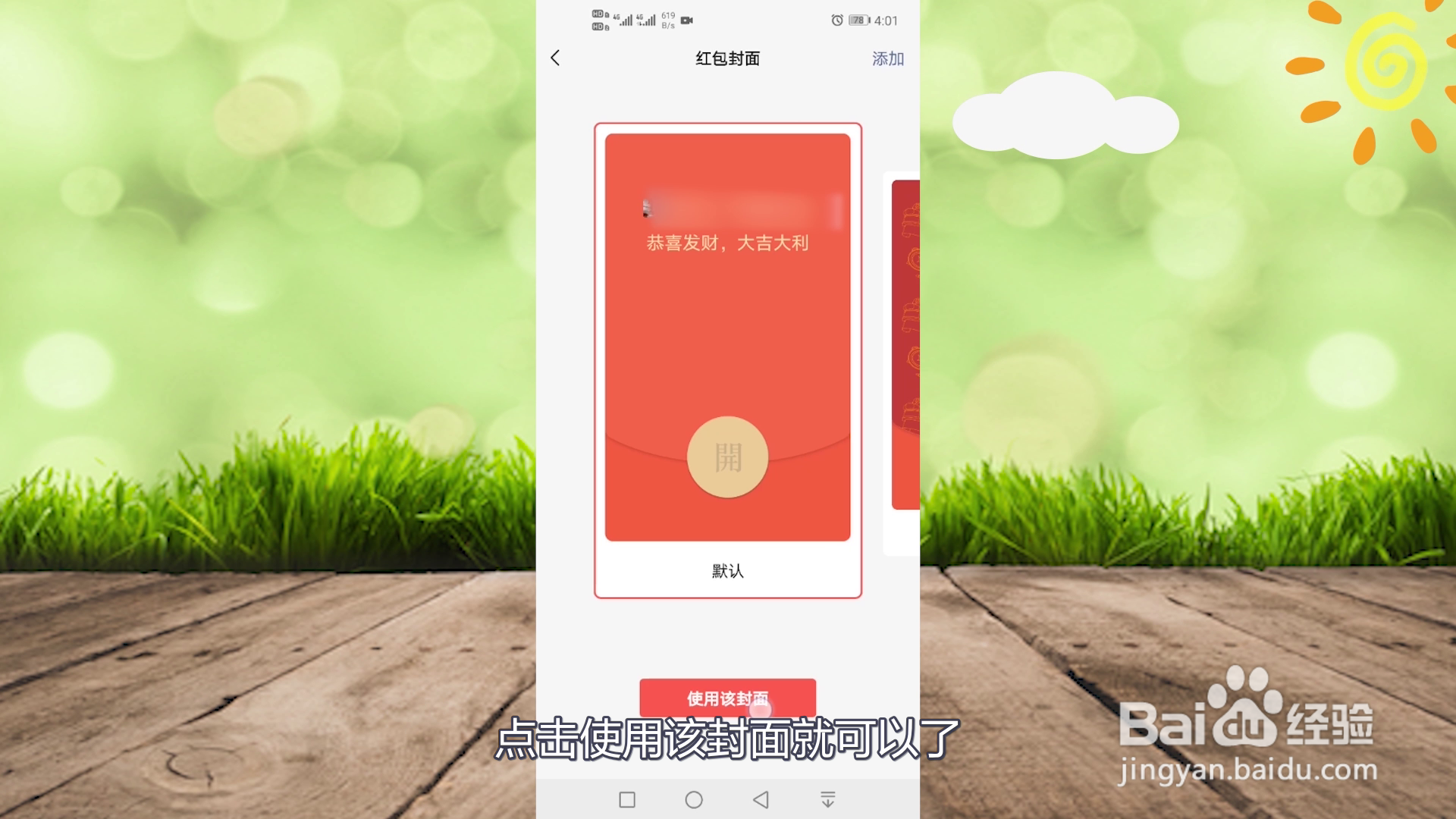 微信怎么换红包封面