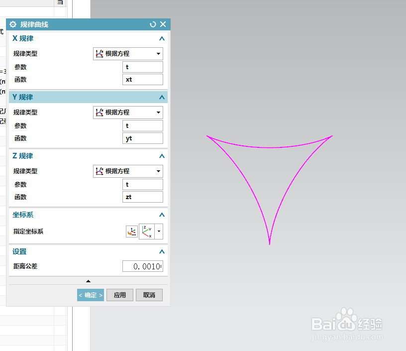 NX1851通过表达式方程创建规律曲线经典实例