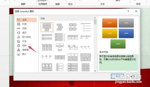 ppt怎么创建矩阵图形?