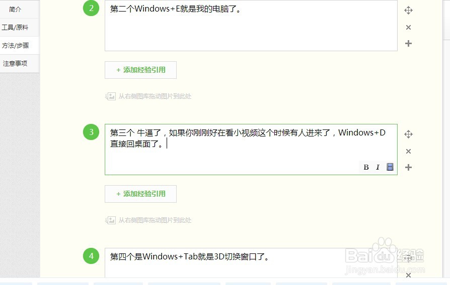 如何记住Windows7组合功能呢