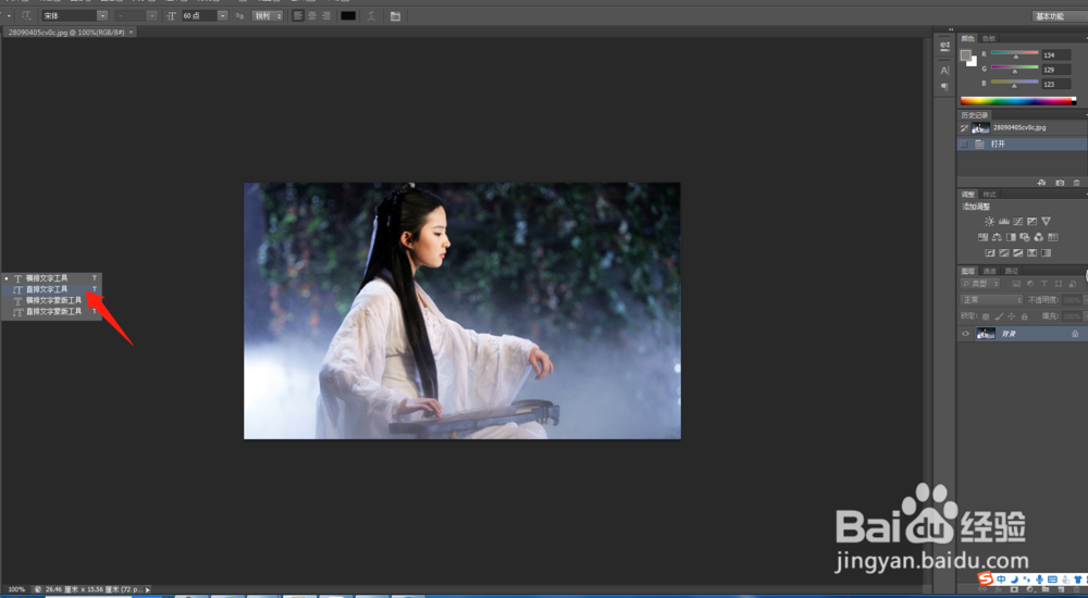 如何通过photoshop给图片添加文字