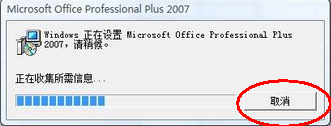 office2007每次打开都要配置文件，怎么取消配置