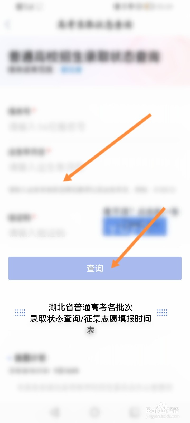 如何查看湖北填报志愿的录取状态
