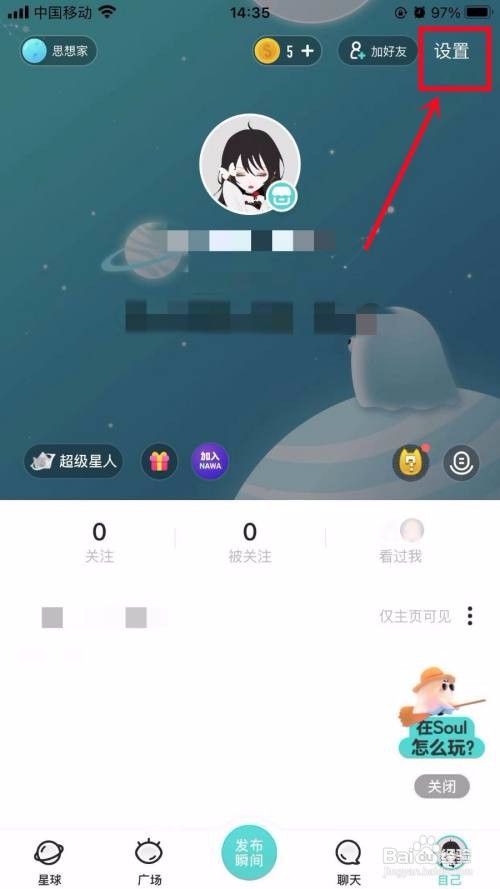 SoulAPP里面的接收遇见周报推送怎么开启
