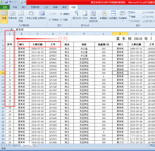 如何固定Excel表格中的行与列?