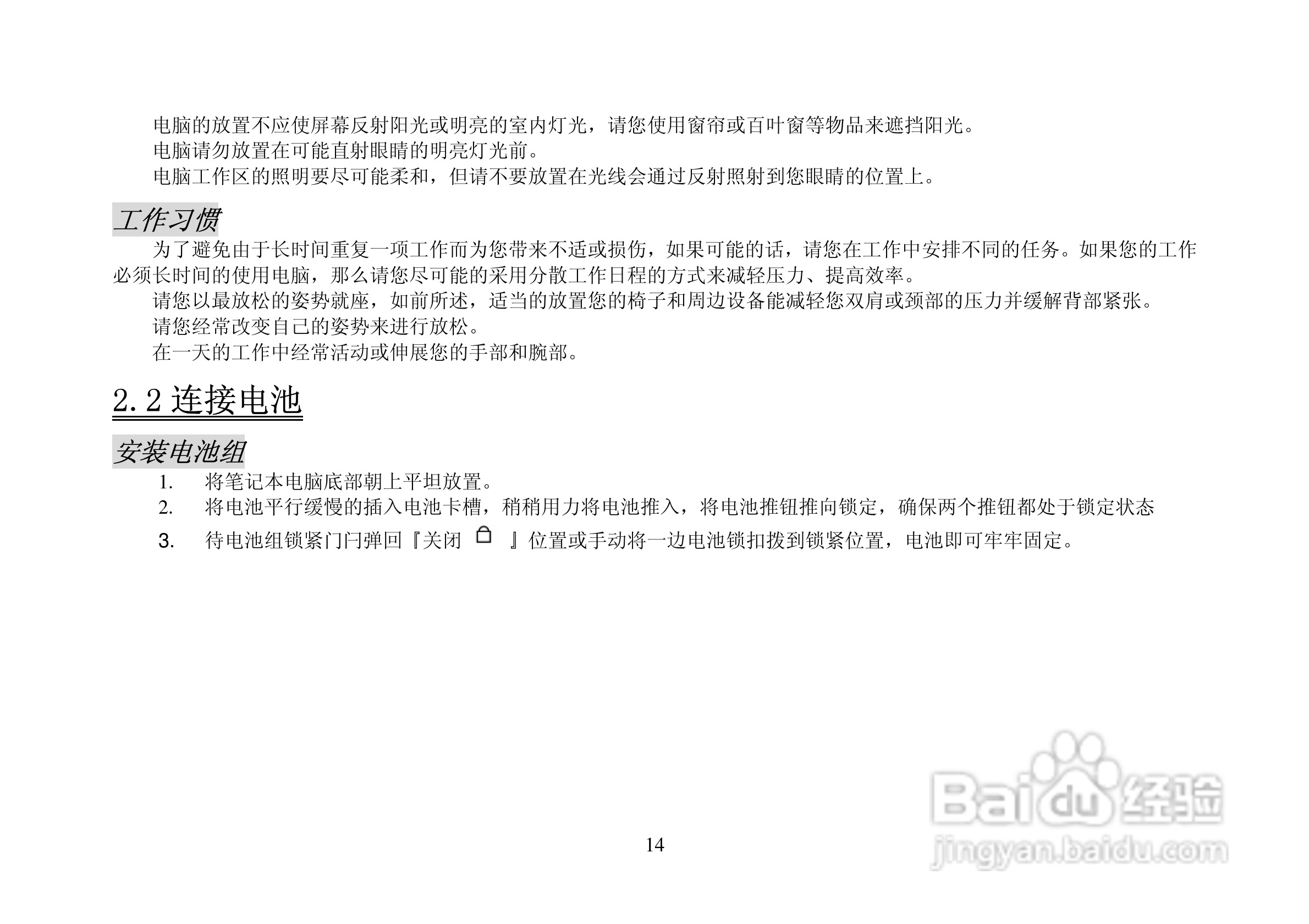 长城笔记本电脑A58R型说明书:[2]