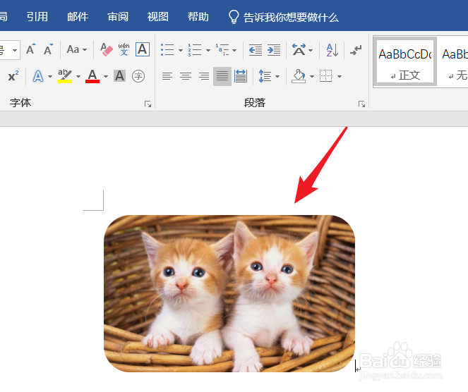 Word怎么压缩插入的图片