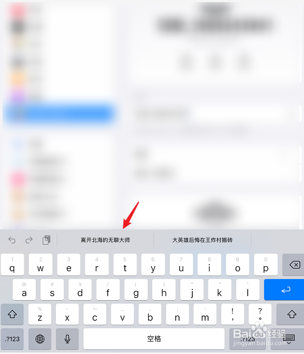 怎么随机给iPad取名字