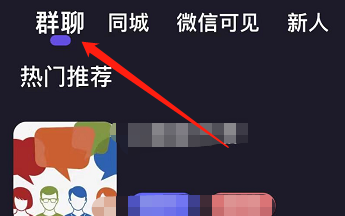 IOS版觅觅如何加入群聊