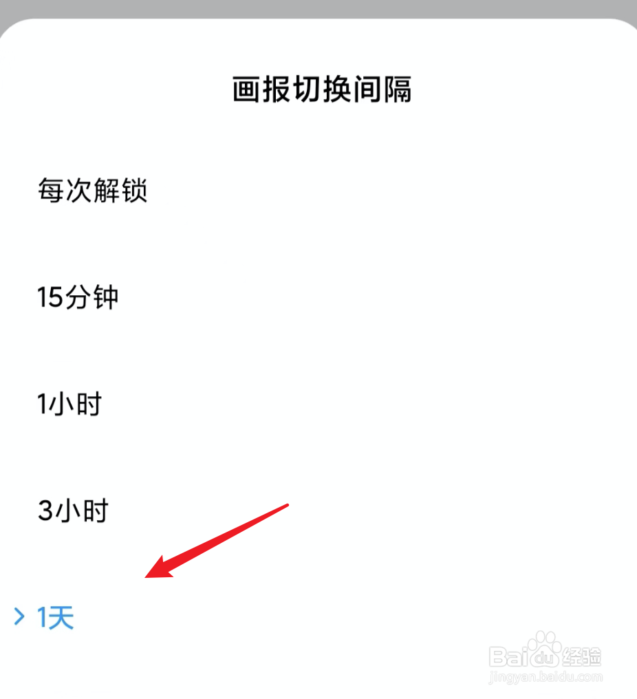 小米手机，锁屏画报如何更改壁纸更换频率？