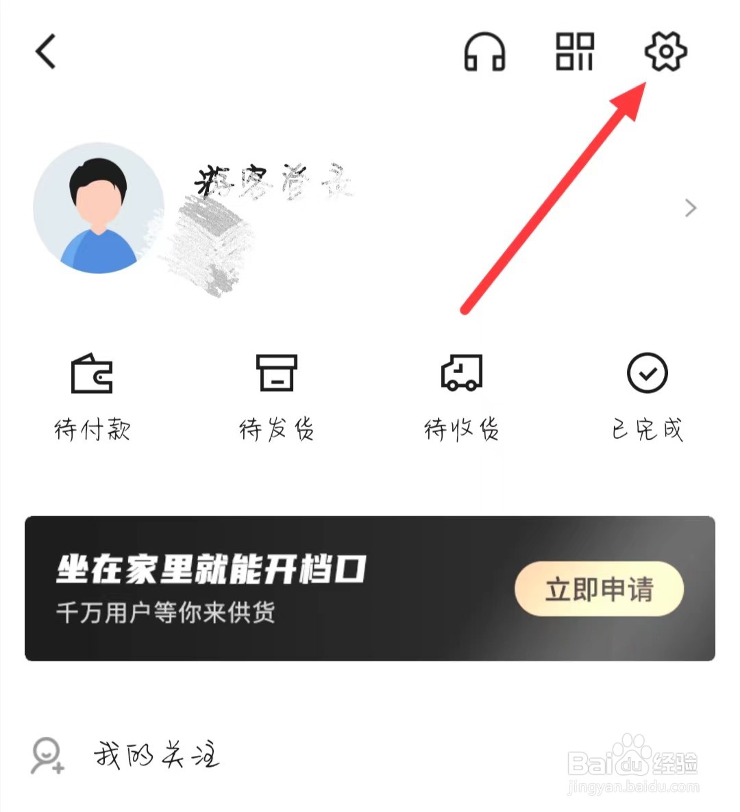 共享货源怎样找到收货地址管理