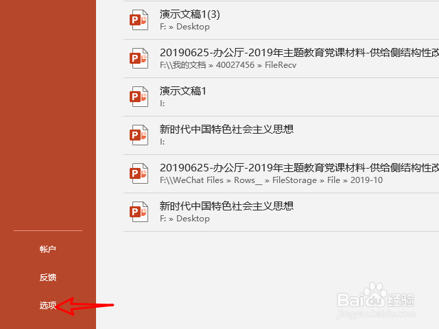 PPT怎么修改撤销操作次数