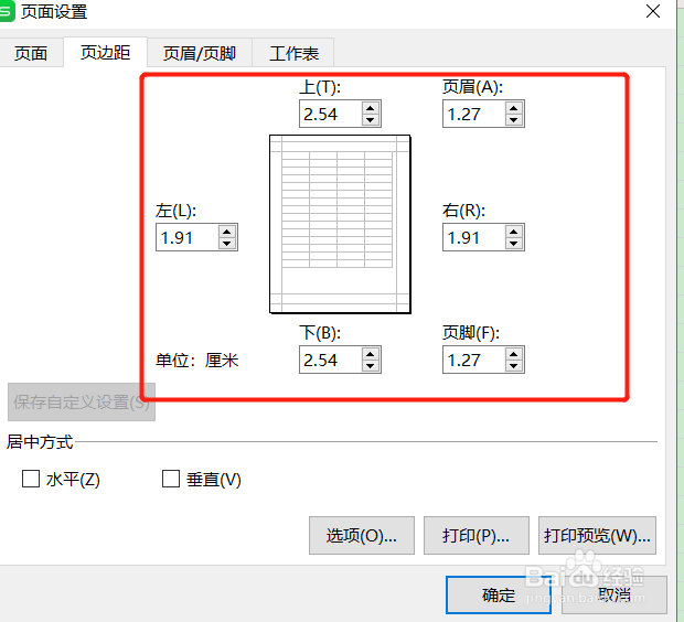 Excel表格的页边距如何设置