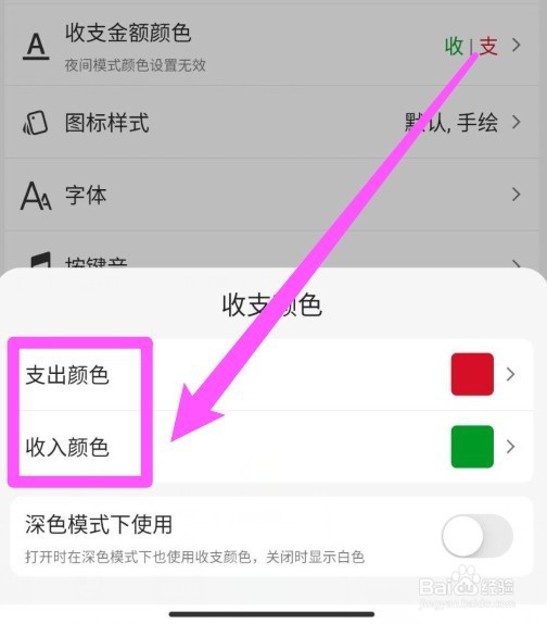 木木记账收支金额颜色怎么设置