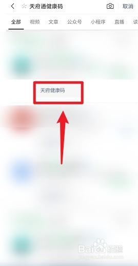 天府通黄码怎么变绿码