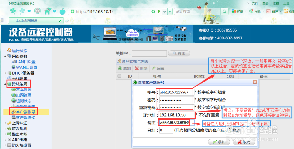 设备远程控制器可以调试三菱PLC的远程设备吗