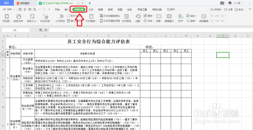 教你在Excel里打印多页文档每一页都显示题目?