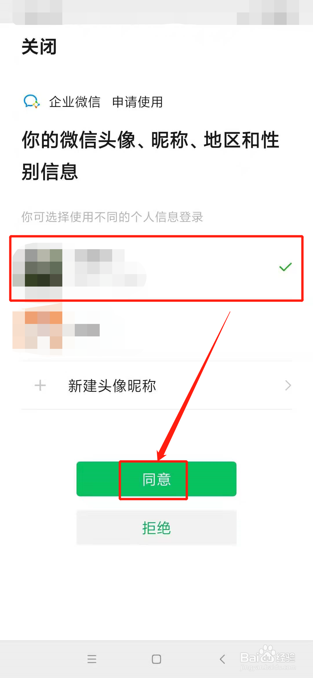 企业微信怎么实名认证?