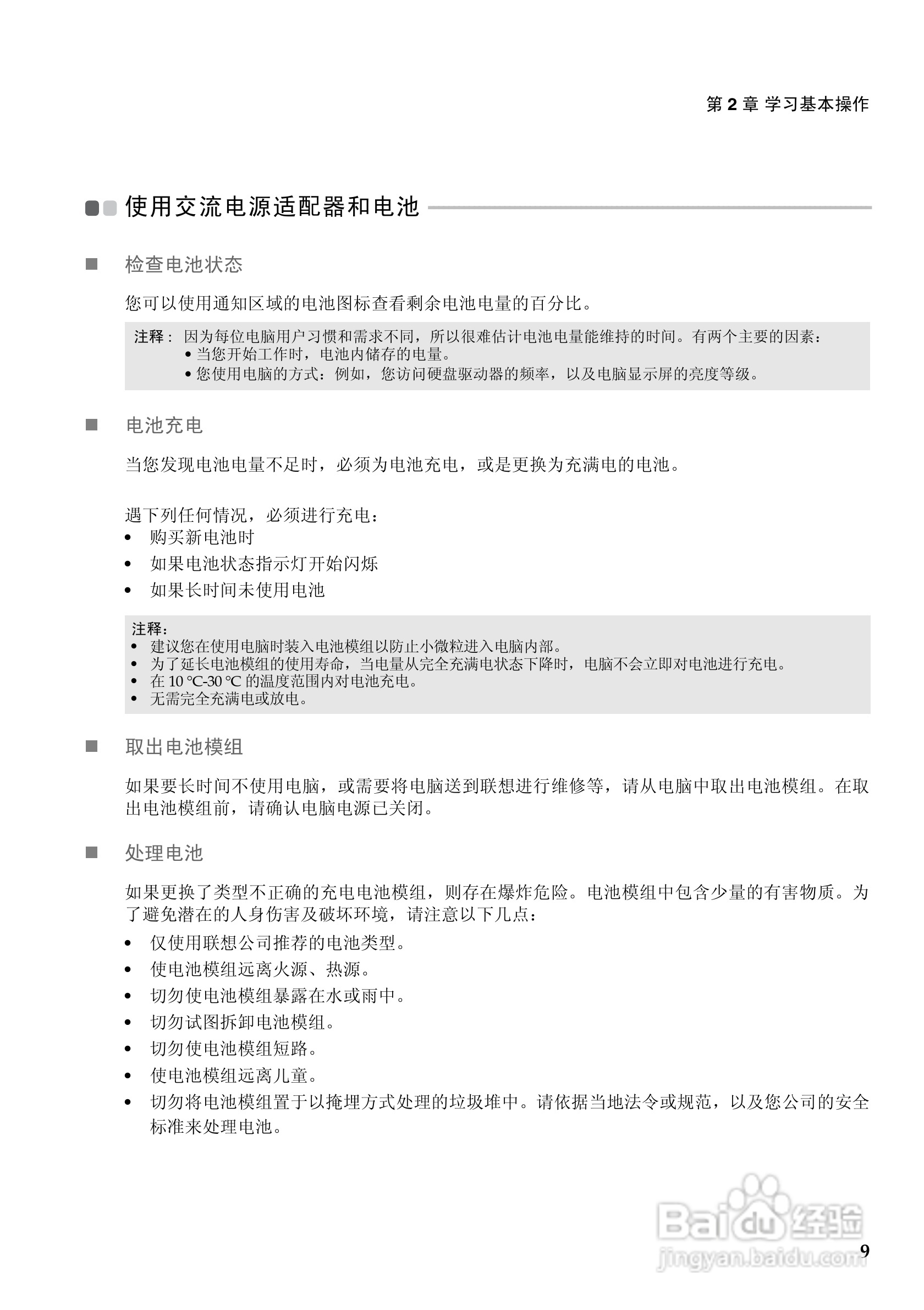 联想B460e笔记本电脑使用说明书:[2]
