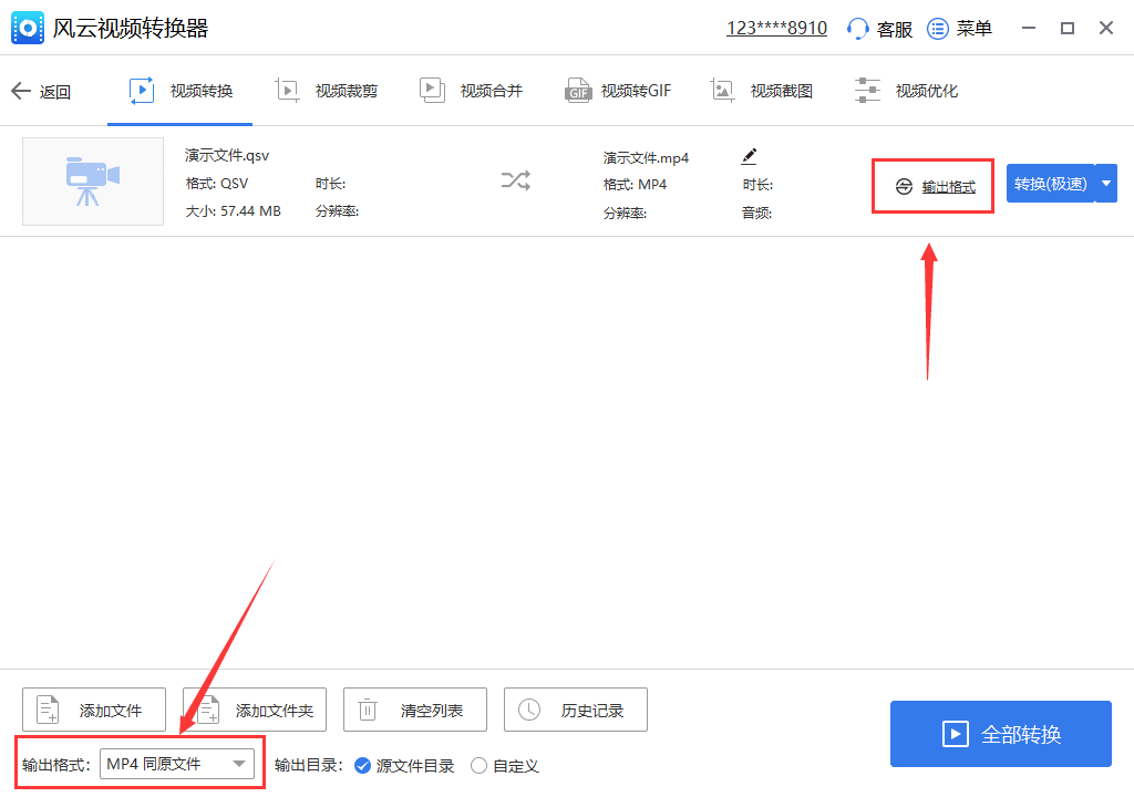 电脑上下载的qsv文件怎么转换成mp4这个方法很简单!