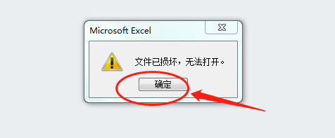 excel文件损坏如何修复
